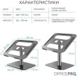 Підставка для ноутбука OfficePro LS956G