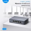 Комутатор Cudy HS105, 5x100/1000/2500Mbps, 2.5G (HS105_EU_V1.0)