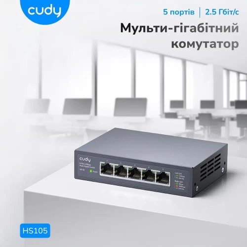 Комутатор Cudy HS105, 5x100/1000/2500Mbps, 2.5G (HS105_EU_V1.0)