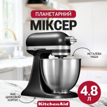 Кухонна машина KitchenAid Artisan, 4.8л, з відкидним блоком, матова чорна (5KSM125EBM)