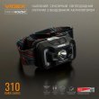 Ліхтарик налобний, світлодіодний VIDEX VLF-H025C, 310Lm, 5000K