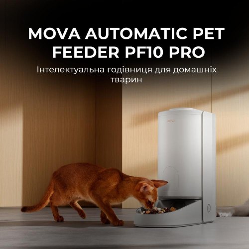 Смартгодівниця для тварин Mova Automatic PET Feeder PF10 Pro (PF10A)