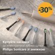 Насадка для зубної щітки Philips Sonicare А3 All-in-One (HX9092/87)