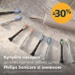 Насадка для зубної щітки Philips Sonicare ProResults (HX6014/87)
